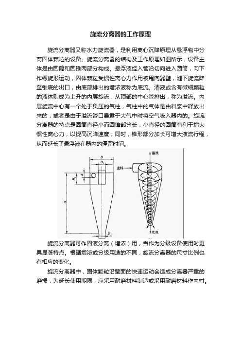 旋流分离器的工作原理