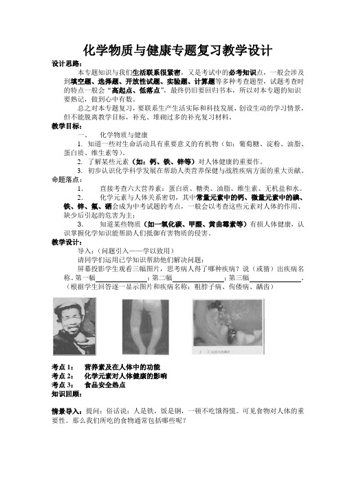 化学与社会发展教学设计Microsoft Word 文档