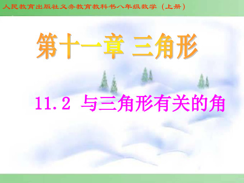 人民教育出版社义务教育教科书八年级数学上册