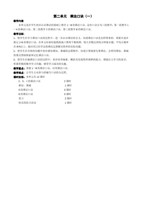 苏教版国标本小学数学二年级上册第二单元乘法口诀一教案