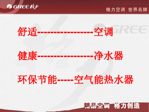 格力空调PPT(精).. 共38页