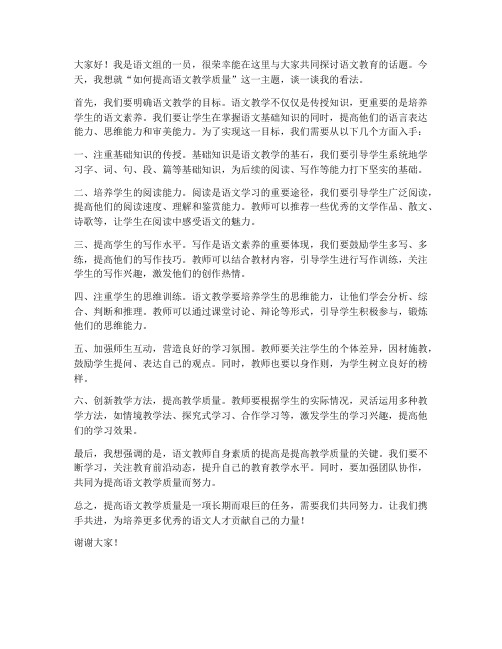 语文组教育论坛发言稿范文