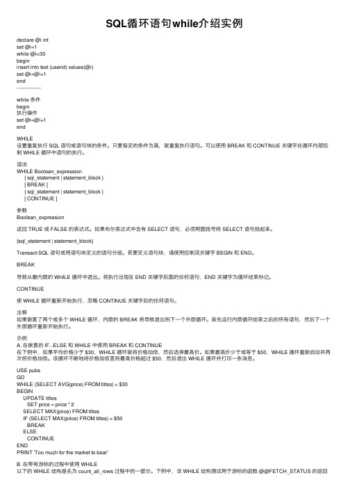 SQL循环语句while介绍实例