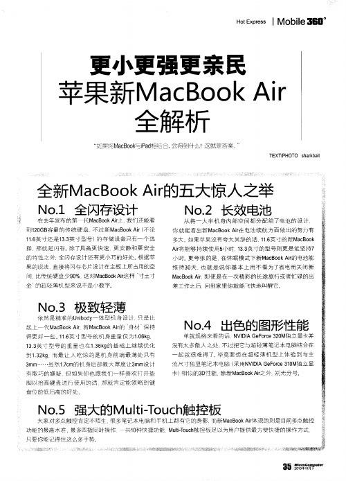 更小更强更亲民苹果新MacBookAir全解析