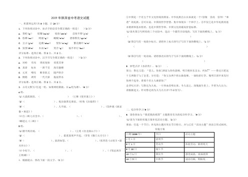 2009年陕西省中考语文试题及参考答案