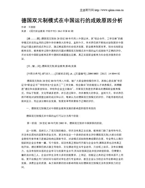 德国双元制模式在中国运行的成败原因分析