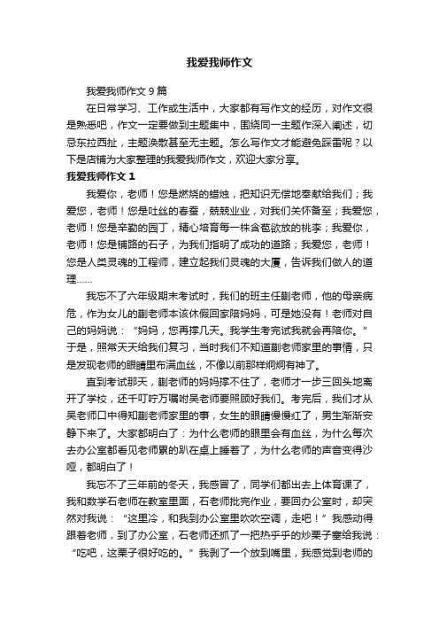 我爱我师作文