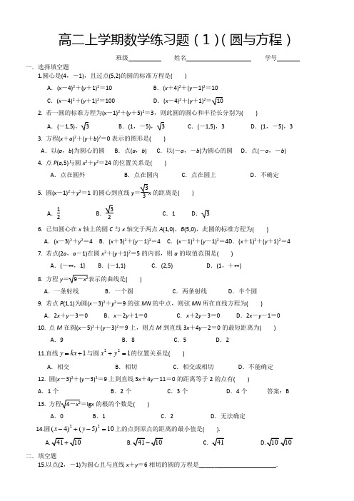 高二上学期数学练习题有详细答案