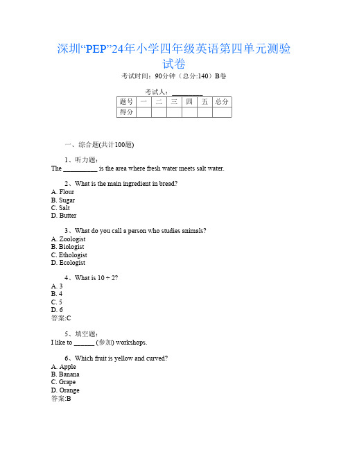 深圳“PEP”24年小学四年级第三次英语第四单元测验试卷