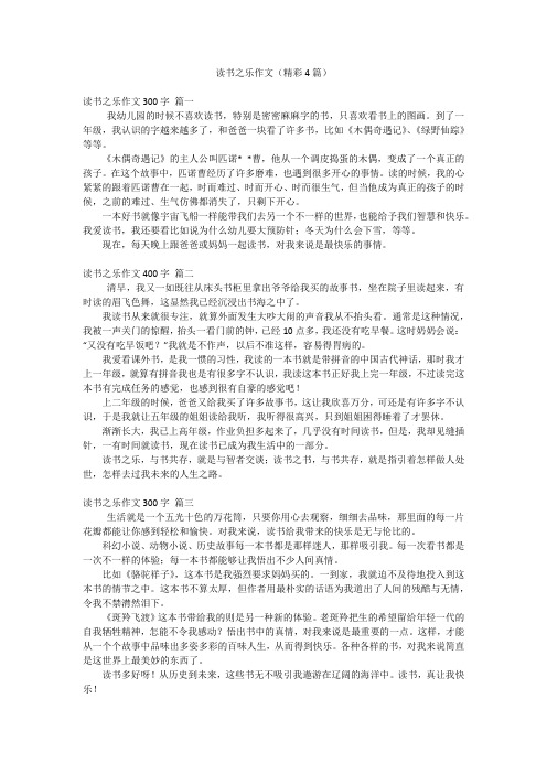 读书之乐作文(精彩4篇)