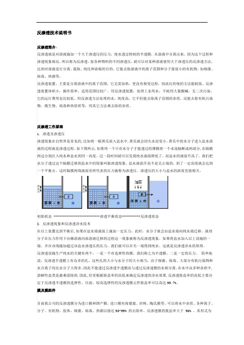 反渗透技术说明书