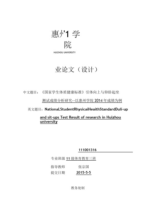 国标测试引体向上与仰卧起坐成绩现状的(DOC)