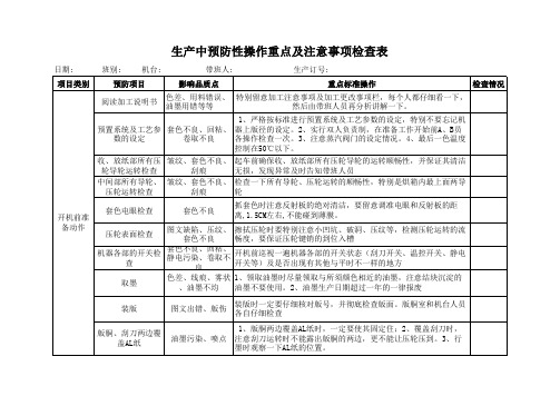 印刷操作重点及注意事项