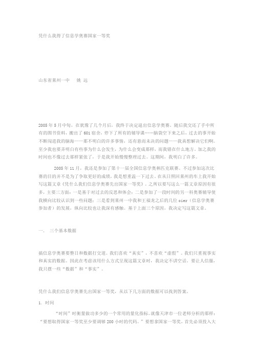 凭什么我得了信息学奥赛国家一等奖