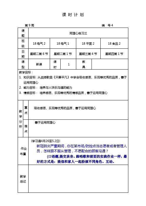 人际沟通课教案4同理心训练三