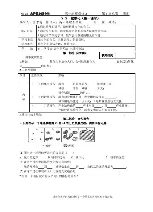 学案15 城市化(第一课时) 学生版