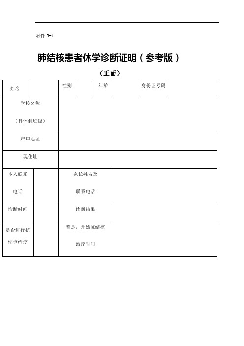 休复学诊断证明参考 