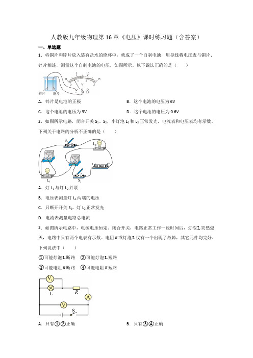 人教版九年级物理第16章《电压》课时练习题(含答案)