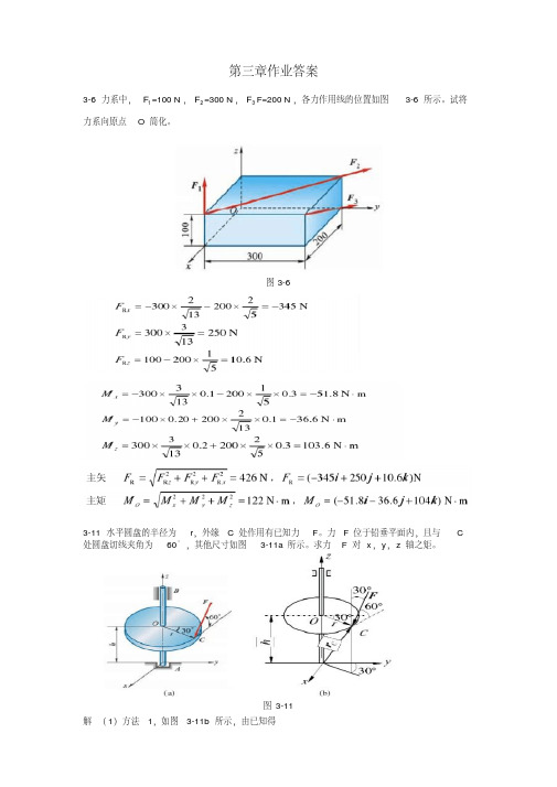 新版理论力学课外作业加答案详解-新版-精选.pdf