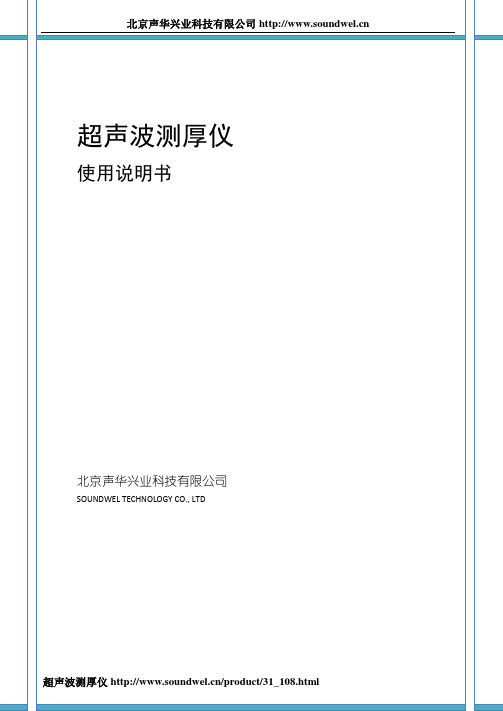 超声波测厚仪中文版说明书资料