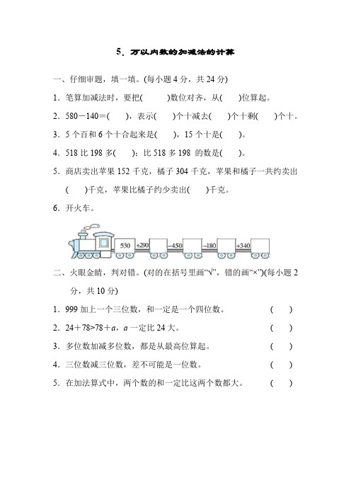 人教版三年级数学上册第二单元万以内数的加减法的计算练习题