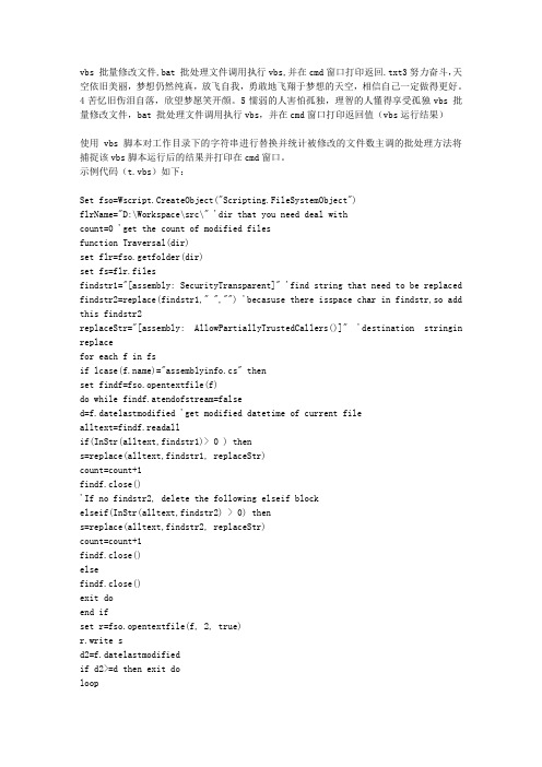 vbs 批量修改文件,bat 批处理文件调用执行vbs,并在cmd窗口打印返回