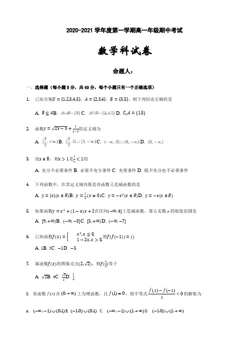 广东省东莞市光明中学2020-2021学年高一上学期期中考试数学试题含答案