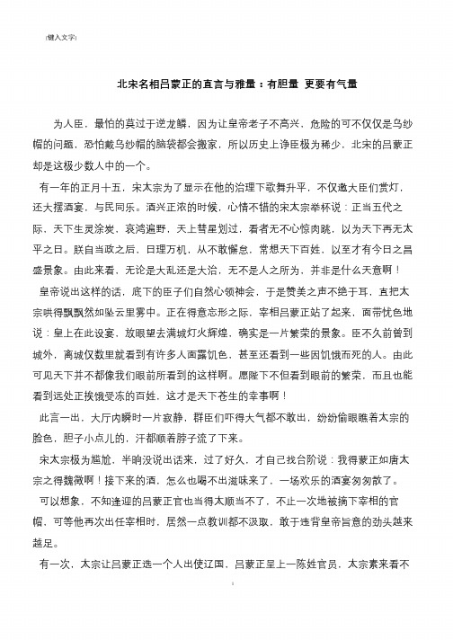 北宋名相吕蒙正的直言与雅量：有胆量 更要有气量