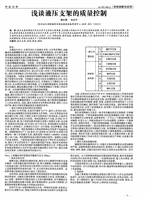 浅谈液压支架的质量控制