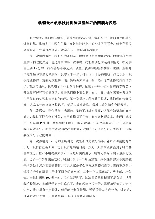 物理微格教学技能训练课程学习的回顾与反思