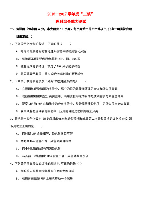 江西省南昌市高三理综5月(三模)考试试题