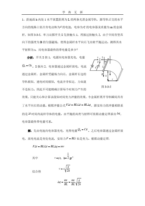 高考和自主招生物理电磁学模拟压轴题1.pdf