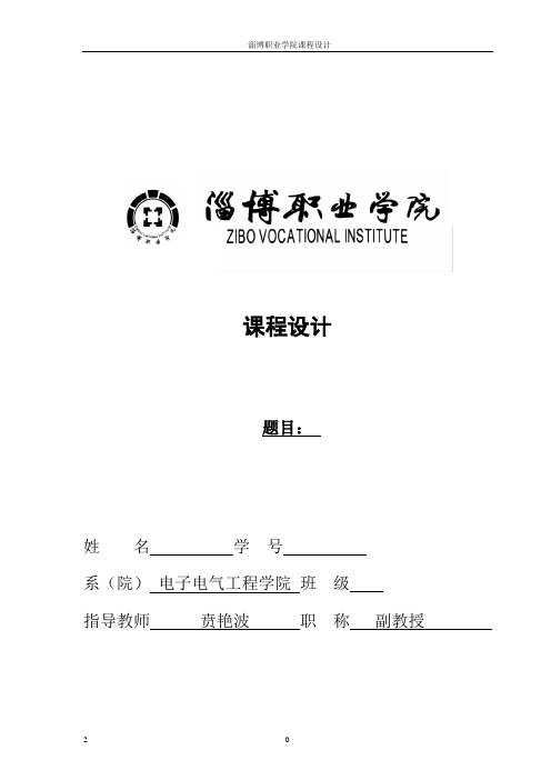 【精选】可编程控制器课程设计模板