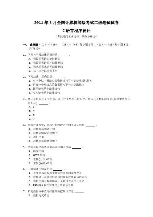 C语言考试2011-3