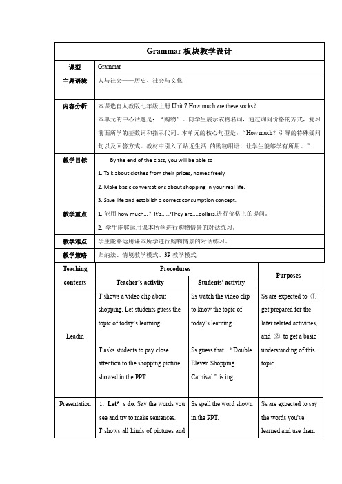 Unit7Grammar教学设计人教版七年级英语上册