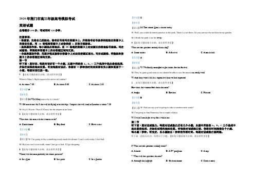 【KS5U解析】湖北省荆门市2020届高考模拟英语试题 Word版含解析