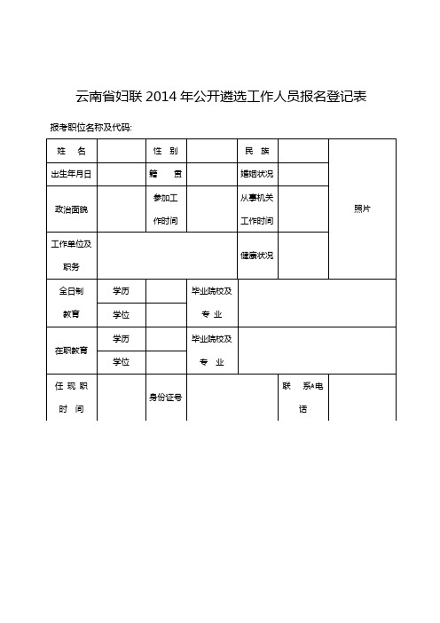 附表1 - 云南人力资源和社会保障网【可编辑范本】