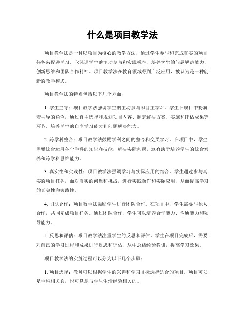 什么是项目教学法