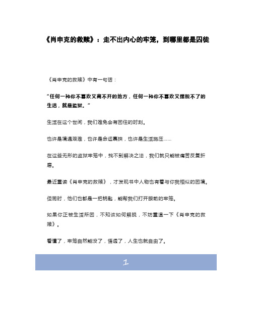 《肖申克的救赎》：走不出内心的牢笼,到哪里都是囚徒