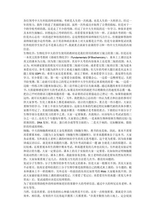 一次性跨校考上中大生科院公费研究生的经验之谈