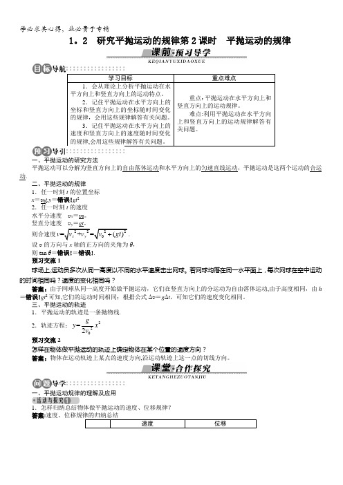 物理沪科版2学案：1.2 研究平抛运动的规律第2课时 平抛运动的规律含解析