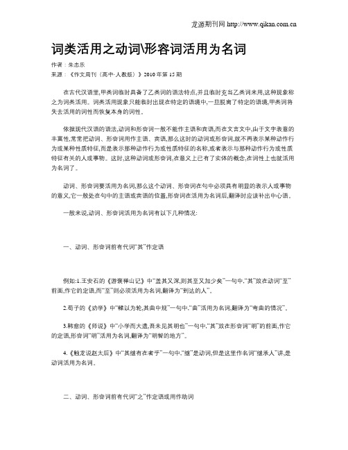 词类活用之动词形容词活用为名词