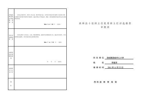 十佳班主任优秀班主任评选推荐表