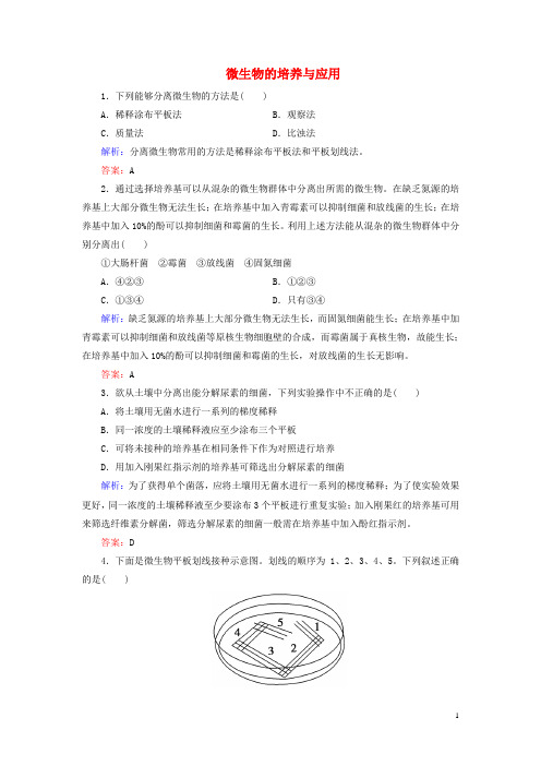 高考生物一轮复习配餐作业38专题2微生物的培养与应用新人教版选修1