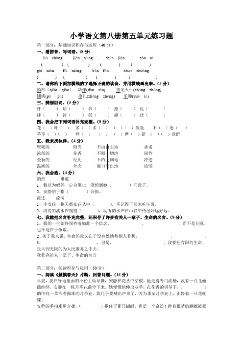 小学语文第八册第五单元练习题