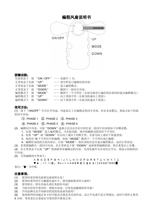 118编程风扇说明..