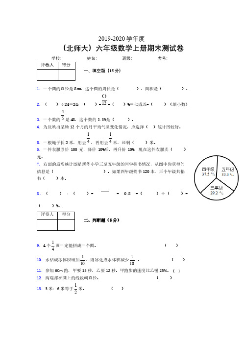 北师大2019-2020学年上学期六年级数学期末检测卷 (1346).pdf