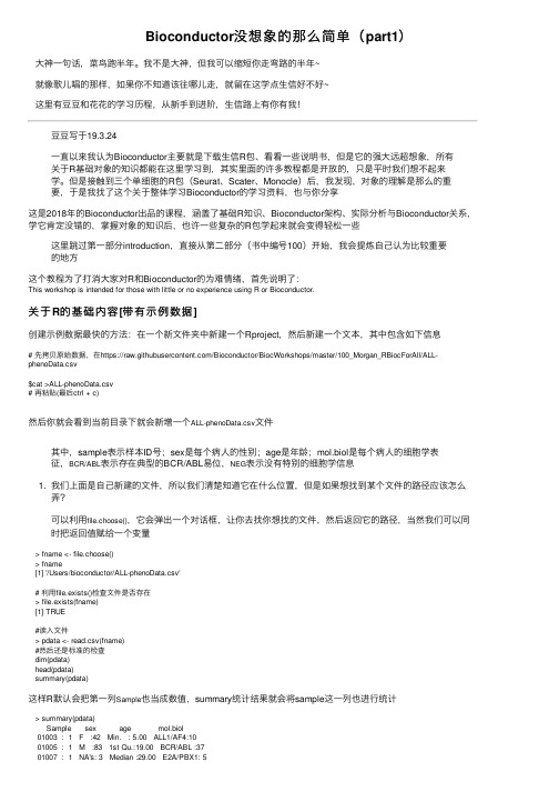 Bioconductor没想象的那么简单（part1）