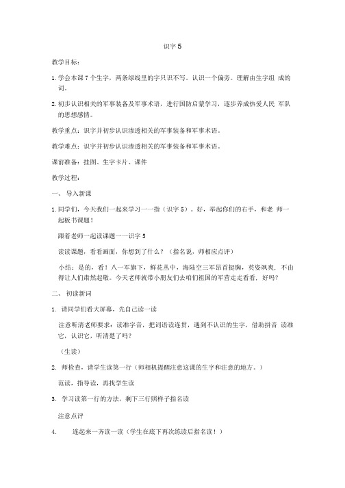 语文苏教版二年级下册识字 5.doc