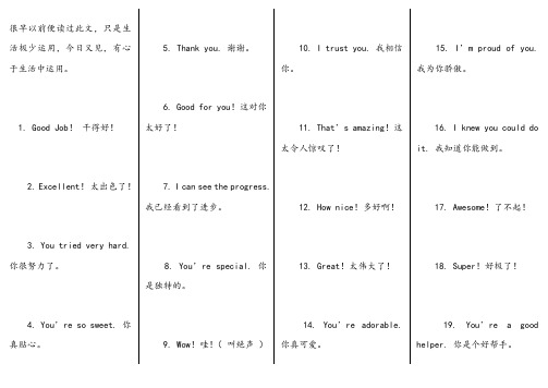 表扬孩子100句英语口语